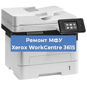 Замена тонера на МФУ Xerox WorkCentre 3615 в Санкт-Петербурге